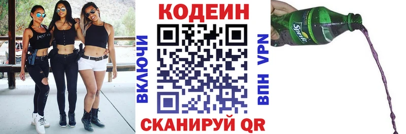 Кодеин Purple Drank  Северодвинск 